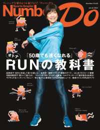 Number Do(ナンバー・ドゥ)オトナRUNの教科書「50歳でも速くなれる」