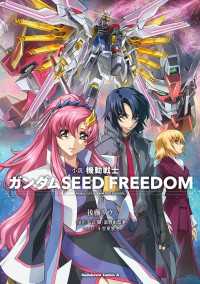 小説 機動戦士ガンダムSEED FREEDOM　（下） 角川コミックス・エース