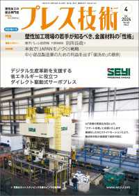 プレス技術 2024年 4月特別増大号