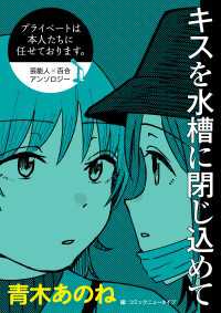 プライベートは本人たちに任せております。　芸能人×百合　『キスを水槽に閉じ込めて』【単話】 カドカワデジタルコミックス