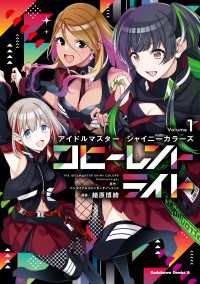 アイドルマスター シャイニーカラーズ コヒーレントライト（１） 角川コミックス・エース