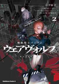 機動戦士ガンダム ウェアヴォルフ（２） 角川コミックス・エース