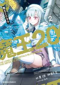 魔王2099（２） 角川コミックス・エース