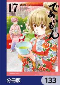 であいもん【分冊版】　133 角川コミックス・エース