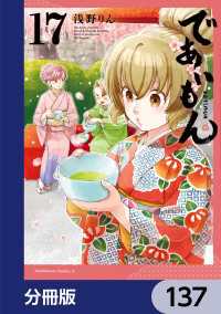 であいもん【分冊版】　137 角川コミックス・エース