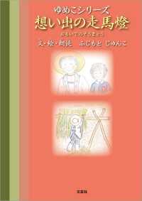 ゆめこシリーズ 想い出の走馬燈【朗読データダウンロード付】