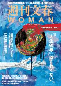 文春e-book<br> 週刊文春 WOMAN vol.21  2024春号