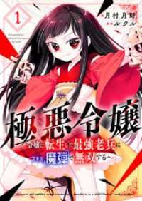 極悪令嬢～令嬢に転生した最強老兵はスキル「魔弾」で無双する～【電子単行本版】１ comic スピラ