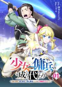 少女⇔傭兵の成り代わり～元騎士団長のおっさんは元に戻るため今日も令嬢のフリをする～【電子単行本版】１ comic スピラ