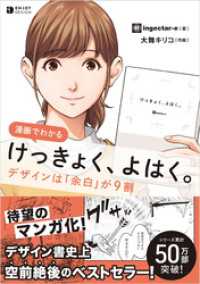 漫画でわかる　けっきょく、よはく。デザインは「余白」が9割