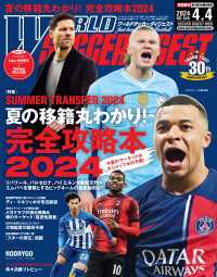 WORLD SOCCER DIGEST 2024年4/4号