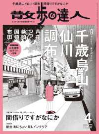 散歩の達人<br> 散歩の達人_2024年4月号