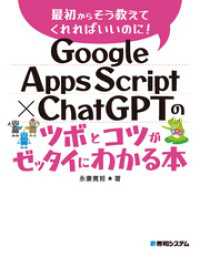 Google Apps Script × ChatGPTのツボとコツがゼッタイにわかる本