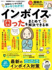 晋遊舎ムック　インボイスの困ったをまとめて解決できる本 晋遊舎ムック