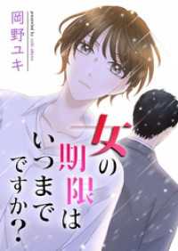 トレモア・リアルラブ<br> 女の期限はいつまでですか？ 11
