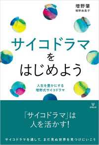 サイコドラマをはじめよう - 人生を豊かにする増野式サイコドラマ