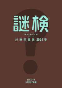 謎検対策問題集2024 春