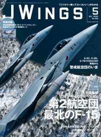 JWings（ジェイウイング）2024年5月号 〈309〉 - 戦闘機が楽しくなるミリタリー・マガジン