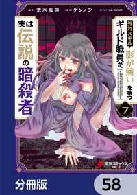 外れスキル「影が薄い」を持つギルド職員が、実は伝説の暗殺者【分冊版】　58 電撃コミックスNEXT