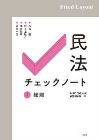 民法チェックノート1 総則［固定版面］