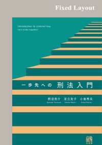 一歩先への刑法入門［固定版面］