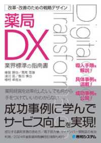 改革・改善のための戦略デザイン 薬局DX