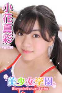 美少女学園<br> 美少女学園　小花真彩　Part.96