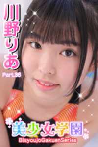 美少女学園<br> 美少女学園　川野りあ　Part.36