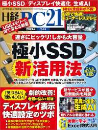 日経PC21（ピーシーニジュウイチ） 2024年5月号