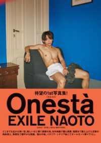 EXILE NAOTO 1st写真集『Onest　』 幻冬舎単行本