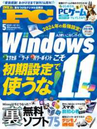 Mr.PC (ミスターピーシー) 2024年5月号 Mr.PC