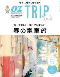 OZmagazine TRIP 2024年春号 OZmagazine