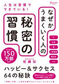 なぜかうまくいく人の秘密の習慣