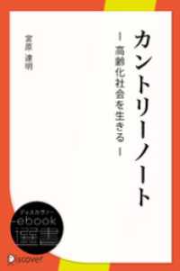 カントリーノート ディスカヴァーebook選書