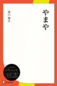 やまや ディスカヴァーebook選書