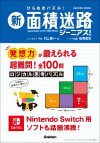 学研ムック<br> 学研ムック 新 面積迷路 ジーニアス！