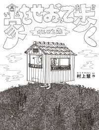家をせおって歩く - かんぜん版
