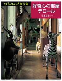 好奇心の部屋 デロール