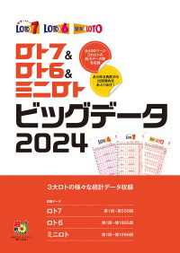 ロト7＆ロト6＆ミニロト　ビッグデータ2024 超的シリーズ