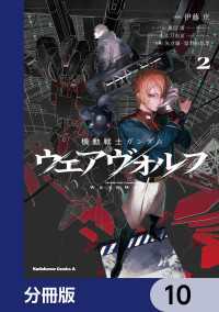 機動戦士ガンダム ウェアヴォルフ【分冊版】　10 角川コミックス・エース