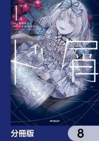 MFコミックス　ジーンシリーズ<br> ド屑　-last days-【分冊版】　8