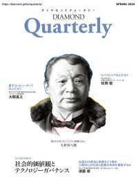 DIAMOND Quarterly<br> ダイヤモンドクォータリー（2024年春号）