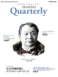 ダイヤモンドクォータリー（2024年春号） DIAMOND Quarterly