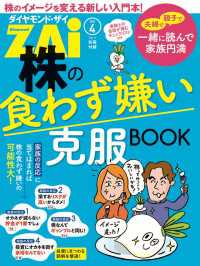 株の食わず嫌い克服ＢＯＯＫ