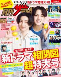 月刊ザテレビジョン　首都圏版　２０２４年５月号 月刊ザテレビジョン