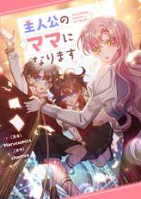 piccomics<br> 主人公のママになります【タテヨミ】第54話