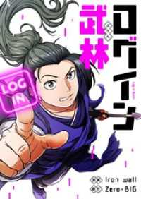 piccomics<br> ログイン武林【タテヨミ】第142話