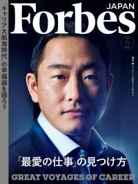ForbesJapan  2024年5月号