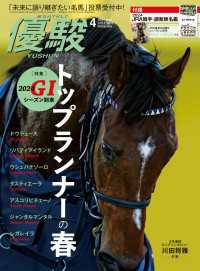 月刊『優駿』 2024年4月号 - 競馬総合月刊誌