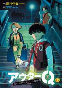 アウターQ 弱小Webマガジンの事件簿(話売り)　#6 ヤングチャンピオン・コミックス